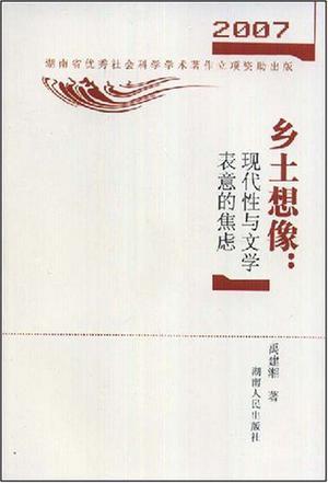 2007-鄉(xiāng)土想像