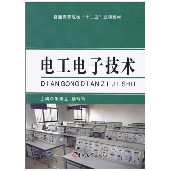 電工電子技術(shù)