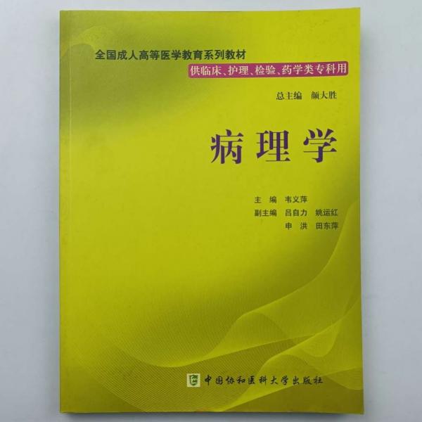 病理學(xué)