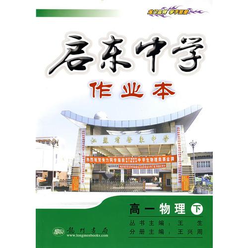 啟東中學(xué)作業(yè)本：高一物理 下
