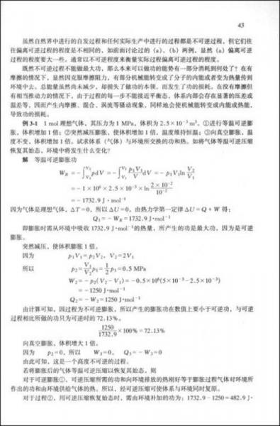 中等專(zhuān)業(yè)學(xué)校教材：化工廠節(jié)能知識(shí)