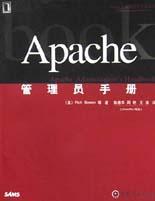 Apache管理员手册