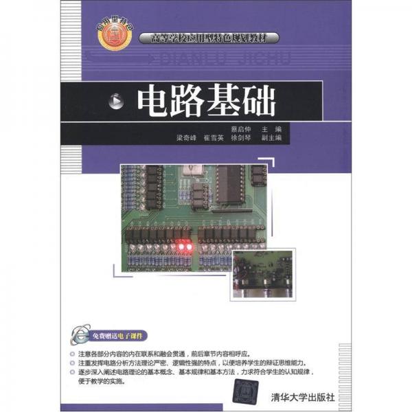 ：電路基礎(chǔ)