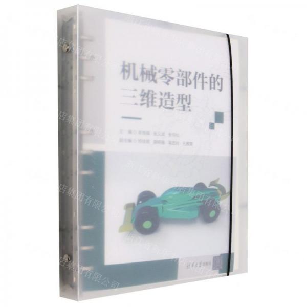 機(jī)械零部件的三維造型