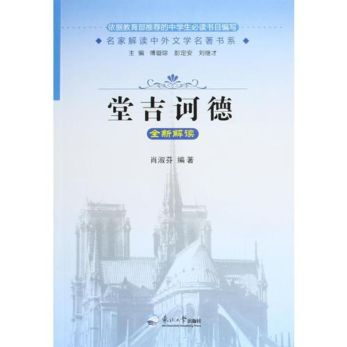 堂吉訶德全新解讀