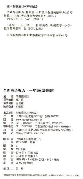 全新英语听力：一年级