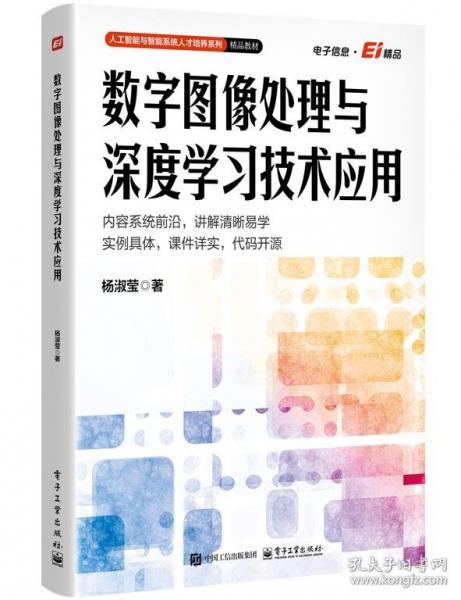 數(shù)字圖像處理與深度學(xué)習(xí)技術(shù)應(yīng)用