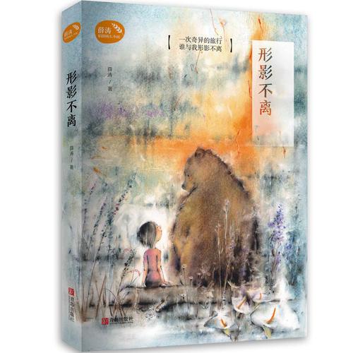 形影不離