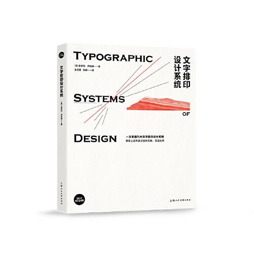 文字排印设计系统