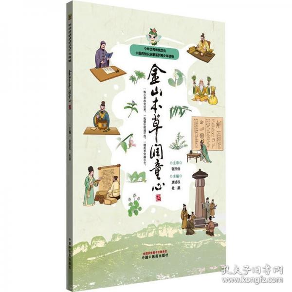 金山本草润童心