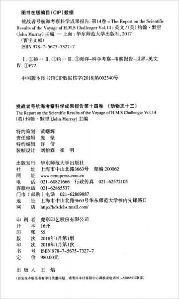 挑战者号航海考察科学成果报告/寰宇文献Science系列