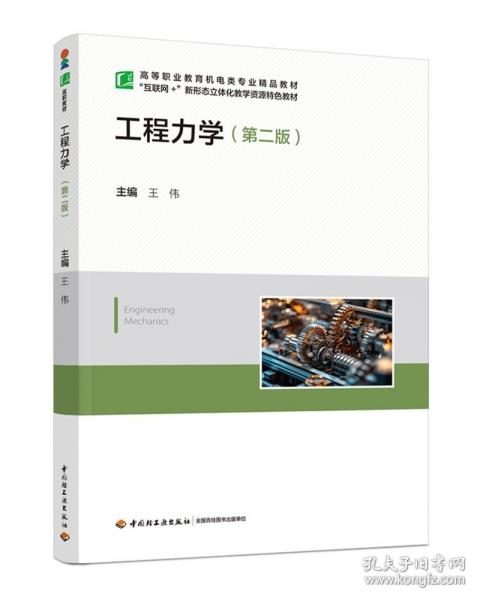 工程力学