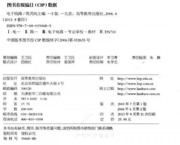 中等职业教育国家规划教材：电子线路
