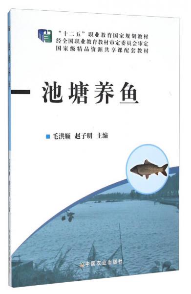 池塘養(yǎng)魚