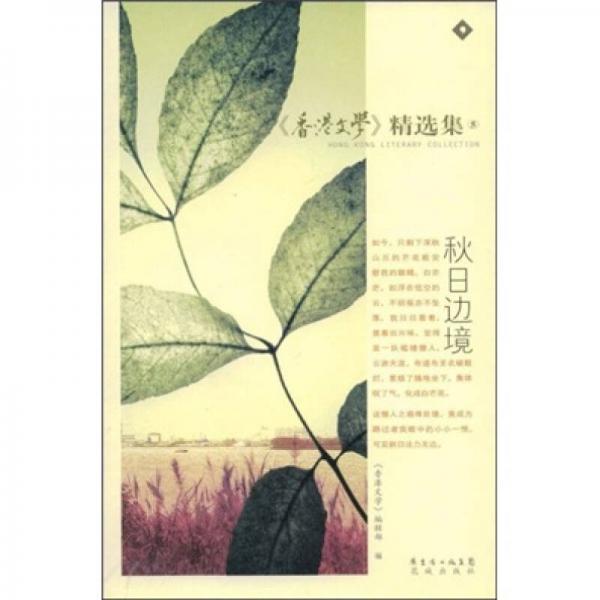 香港文学精选集(共6册)
