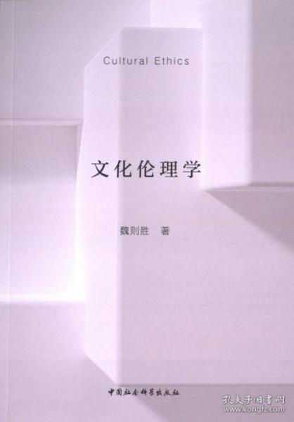 文化倫理學(xué)