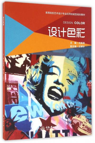 設(shè)計(jì)色彩
