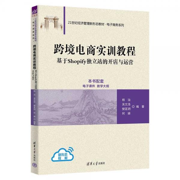 跨境電商實訓教程