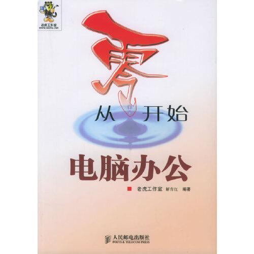 從零開始——電腦辦公