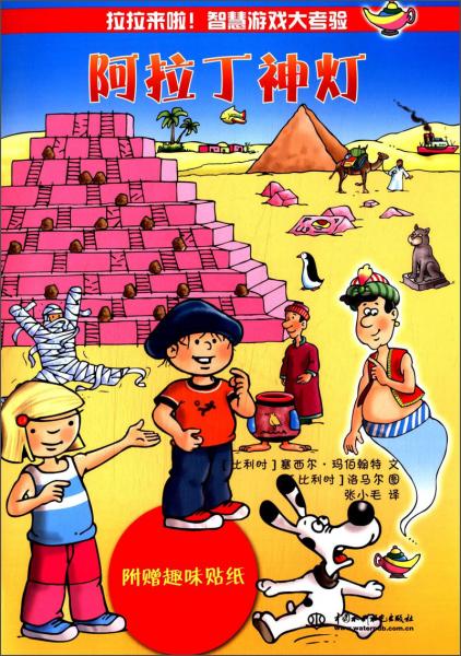 阿拉丁神