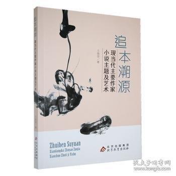 追本溯源
