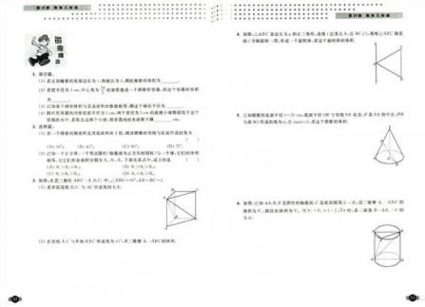 一课一练系列·新标准精编教辅丛书：数学精练与博览（高中三年级 全一册 理科）