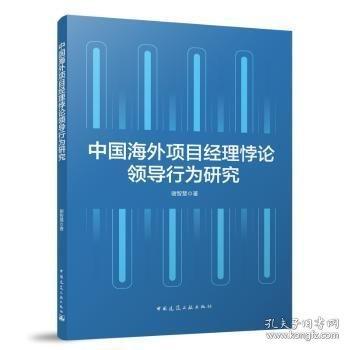 中國項目理悖行為研究