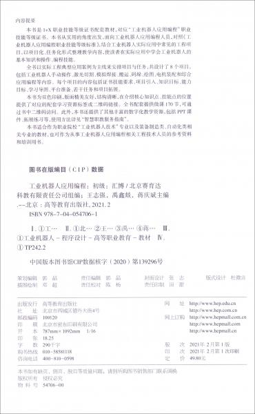 工業(yè)機器人應(yīng)用編程（匯博）·初級