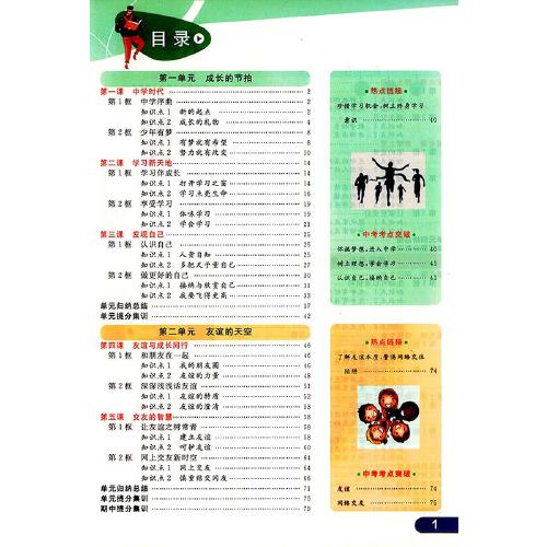 2023秋七彩课堂七年级道德与法治上册初一7年级教材同步测试教辅书课时全解解析同步