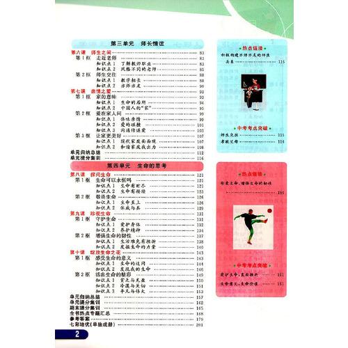 2023秋七彩课堂七年级道德与法治上册初一7年级教材同步测试教辅书课时全解解析同步