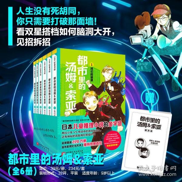 都市里的湯姆索亞