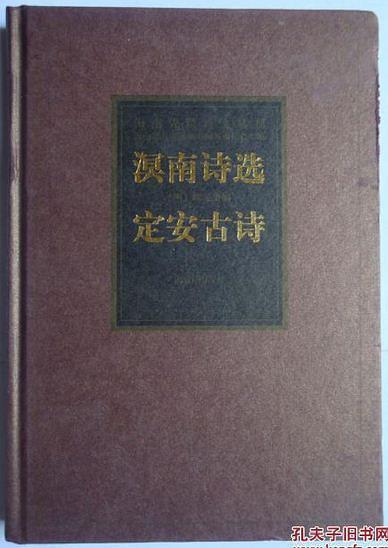 溟南詩(shī)選 定安古詩(shī)