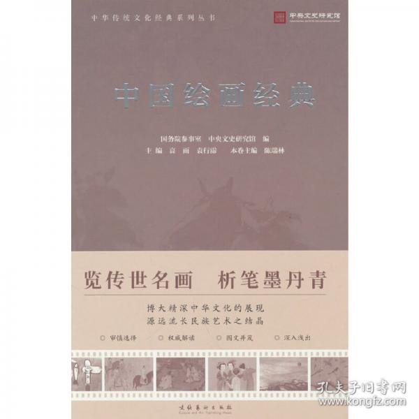 中国绘画经典
