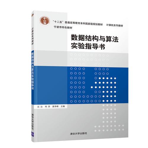 數(shù)據(jù)結(jié)構(gòu)與算法實驗指導(dǎo)書