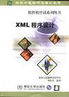 XML 程序設計