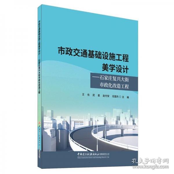 市政交通基础设施工程美学设计--石家庄复兴大街市政化改造工程