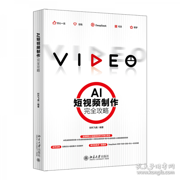 AI短視頻制作完全攻略