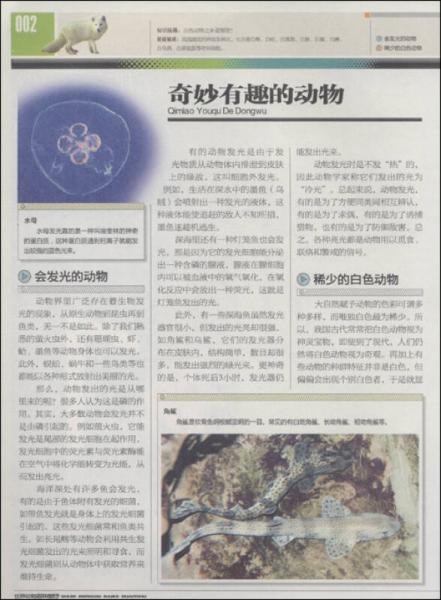 世界动物百科全书
