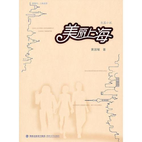 美麗上海