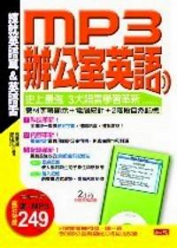 MP3辦公室英語