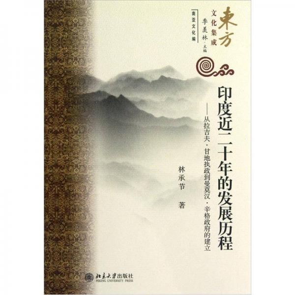 印度近二十年的發(fā)展歷程：從拉吉夫·甘地執(zhí)政到曼莫漢·辛格政府的建立