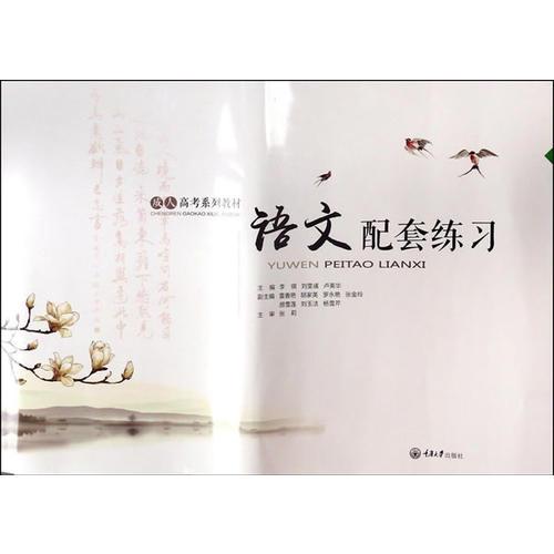 語文配套練習(xí)