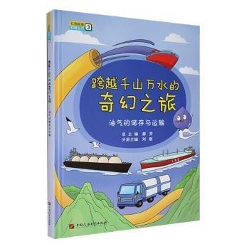 跨越千山萬水的奇幻之旅：油氣的儲(chǔ)存與運(yùn)輸