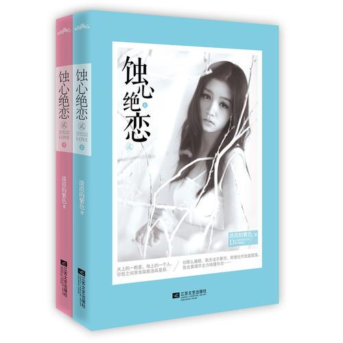 蝕心絕戀2