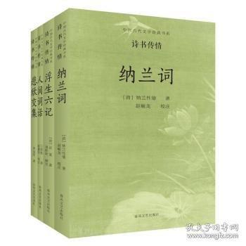 中國古代文學(xué)經(jīng)典書系 詩書傳情