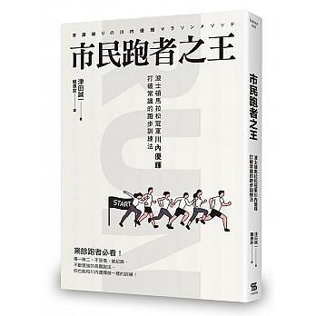 市民跑者之王