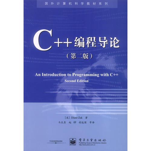 C++編程導(dǎo)論（第二版）