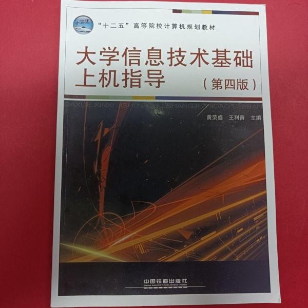 大學(xué)信息技術(shù)基礎(chǔ)上機(jī)指導(dǎo)