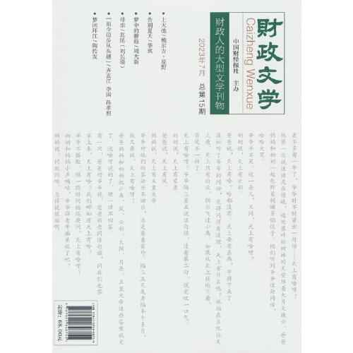 財政文學  總第15期