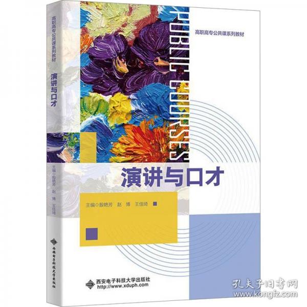 演讲与口才